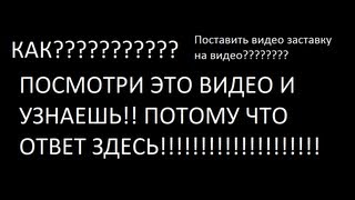 Как создать заставку на видео в программе Camtasia Studio 7
