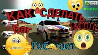 Car parking multipler -КАК СДЕЛАТЬ 1600ЛС БАГ