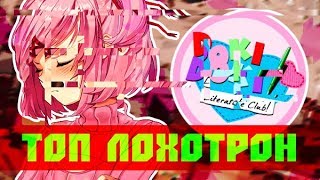 DOKI DOKI LITERATURE CLUB | ГОДНЫЙ КОНТЕНТ