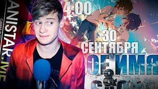 Приглашение на сходку Anistar.me