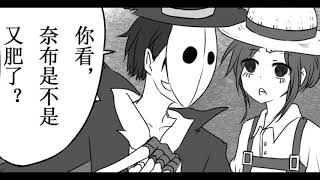 第五人格漫画：【薄巧鸽】（含杰园注意!!）奈布和杰克的体重 part3