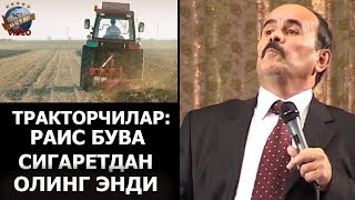 Hojiboy Tojiboyev - Traktorchilar : Rais buva sigaretdan oling endi.