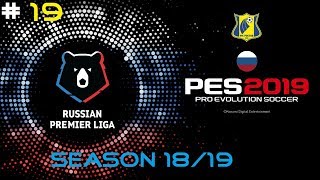 PES 2019 =КАРЬЕРА ЗА РОСТОВ= 22 тур *Рубин-Ростов* [ВОЛЕВОЙ МАТЧ 2]