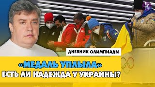 Олимпиада в Пекине и украинская карма. Итоги соревнований