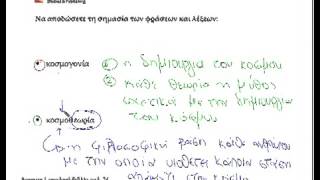 3.Λεξιλογικά ασκ.1, σελ.24 - Αρχαία Β' γυμνασίου
