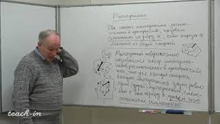Ошемков А. А. - Наглядная геометрия и топология. Лекции - Лекция 5