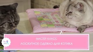 Одеялко для котиков. Как сшить одеяло с мягким краем (без окантовки) просто?