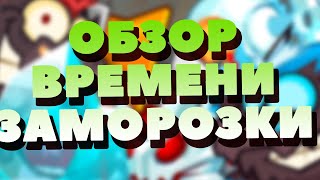 ВОРМИКС ВРЕМЯ ЗАМОРОЗКИ АНТИ ПАРАМЕТР?
