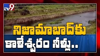 Kaleshwaram receives huge inflow - TV9