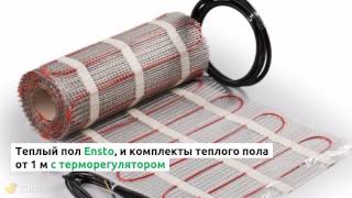 Клеммы, корпуса, теплый пол Ensto