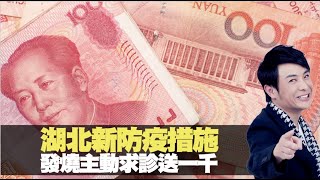 思浩大談新措施，主動求診送一千！(大家真風騷) bji 2.1