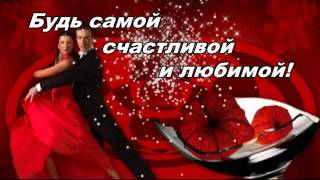 Самое красивое в Мире поздравление с днем Татьяны!!!