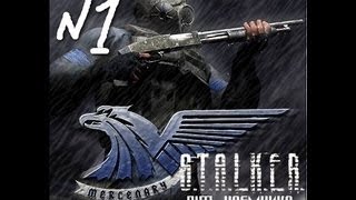 прохождение сталкер путь наёмника серия № 1