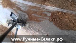 РУЧНАЯ СЕЯЛКА ДЛЯ ВЫСЕВА В ПЛЕНКУ
