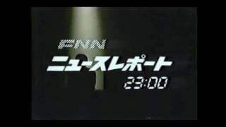 FNN ニュースレポート 1978年 タイトル
