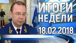 Итоги недели на ННТ 18.02.2018 год.