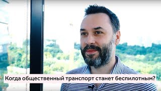 Блиц-интервью с основателем Busfor Ильёй Екушевским