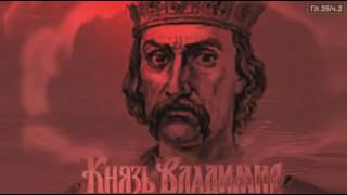 Кровавое крещение Руси! Вся горькая правда!