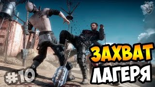 MAD MAX | Безумный Макс ► НОРА и ТРУБОПРОВОД на 100% | Прохождение игры #10 [1080p 60 FPS]
