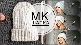 МК Вязаная шапка со спортивной макушкой