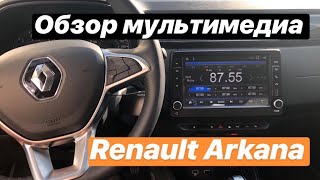 Штатная магнитола Renault Arkana (Рено Аркана)