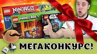 (Завершен!) Конкурс: LEGO Ninjago 70732 Город Стикс; Minecraft 21122; Star Wars 75111
