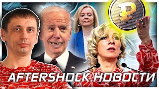 BRENT $95!| Посол России в Швеции: «Извините за язык — но ср*ли на санкции Запада»