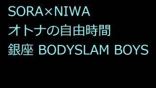 2013/09/21 銀座 BODYSLAM BOYS あべ由紀子[ゲスト] ももクロ、プロレス話