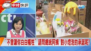 2018.07.04中天新聞台《新聞深喉嚨》快評　殺小燈泡 二審仍免死！　家屬淚求無效　如此司法你能信服？