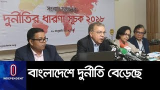 কেন বাংলাদেশে দুর্নীতি বেড়েছে, দুদক কী বলছে? II TI Corruption Report