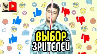 Лайки и дизлайки на YouTube как показатель отношения подписчиков. Важны ли лайки и дизлайки?