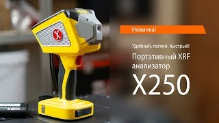 Рентгенофлуоресцентный анализатор SciAps X250