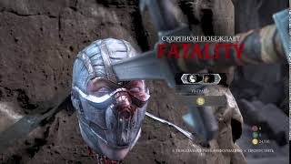 Mortal Kombat Xl скорпион против сабзиро