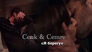 ♦️«Zalim İstanbul»: Cenk & Cemre Karacay / Я берегу