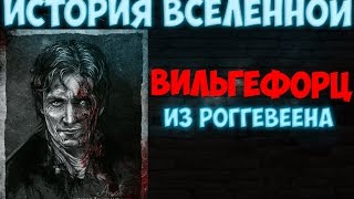 История вселенной: Вильгефорц из Роггевеена