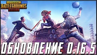 ОБНОВЛЕНИЕ 0.16.5 В PUBG MOBILE - ПУТЬ К ЗАВОЕВАТЕЛЮ ОТ 3 ЛИЦА НА ЭМУЛЯТОРЕ | ПУБГ МОБАЙЛ НА ПК