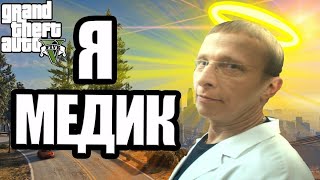Стрим GTA 5 Diamond RP. Йеннифэр на операции. Отыгровка ситуации по рп.    Промокод: ANASTEHION