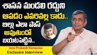 Loksatta Chief Jaya Prakash Narayana Comments On AP Legislative Council Cancellation || AP Politics