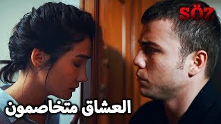 الحب الحزين لبهار و يافوز | مسلسل العهد الحلقة 37