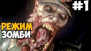 ЗОМБИ НАЦИСТЫ ► Call of duty WW2 Nazi Zombie Прохождение На Русском - Часть 1