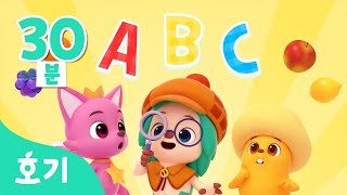 ABC 알파벳 놀이송 모음집 | 재미있게 시작하는 아기 영어 공부 | 핑크퐁 호기와 노래해요 | 파닉스 동요 | 호기! 핑크퐁 - 놀면서 배워요