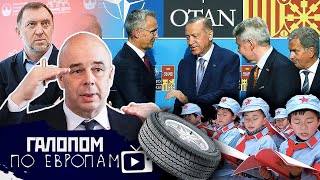 Эрдоганская выходка// Галопом по Европам #734