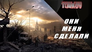 Escape From Tarkov. Развал диких рейдеров.