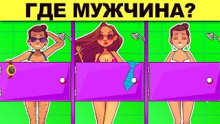 ПРОВЕРЬ СВОЙ МОЗГ - ТЫ ГЛУПЫЙ ИЛИ УМНЫЙ? ГОЛОВОЛОМКИ И ЗАГАДКИ С ПОДВОХОМ!
