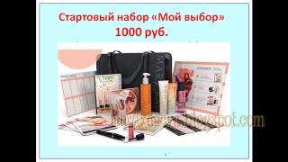 Оформление новичка в Мэри Кэй