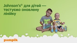 Тестируем детскую косметику — Johnson's для детей