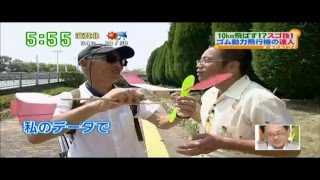 10k飛ばす！？スゴ技　ゴム動力飛行機の達人
