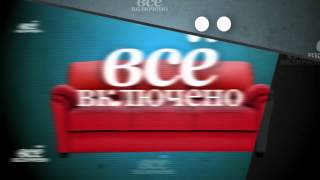 Шапка для программы "Всё включено" телеканал "Россия 2"