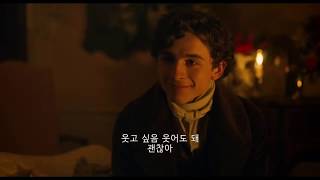 [작은 아씨들] 조와 로리의 무도회(티모시 샬라메, 시얼샤 로넌)