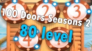 80 уровень - 100 Doors Seasons 2 (100 Дверей Сезоны 2) прохождение